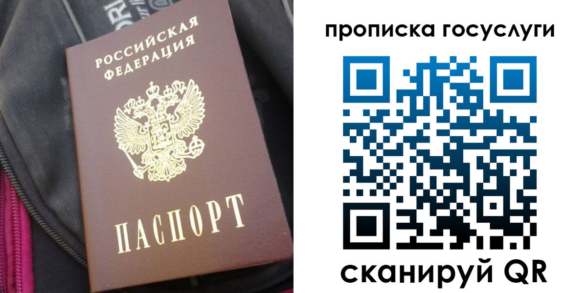прописка для работы в Сланцах