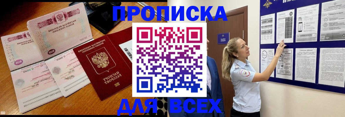 прописка штамп в Сланцах