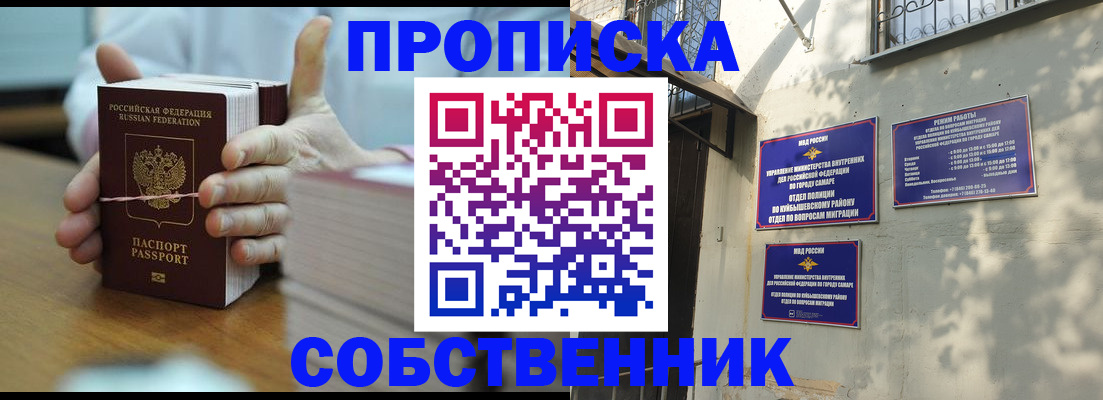 временная регистрация собственник в Сланцах