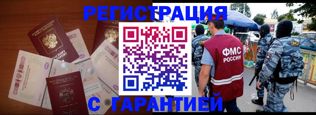 прописка иностранных граждан в Сланцах