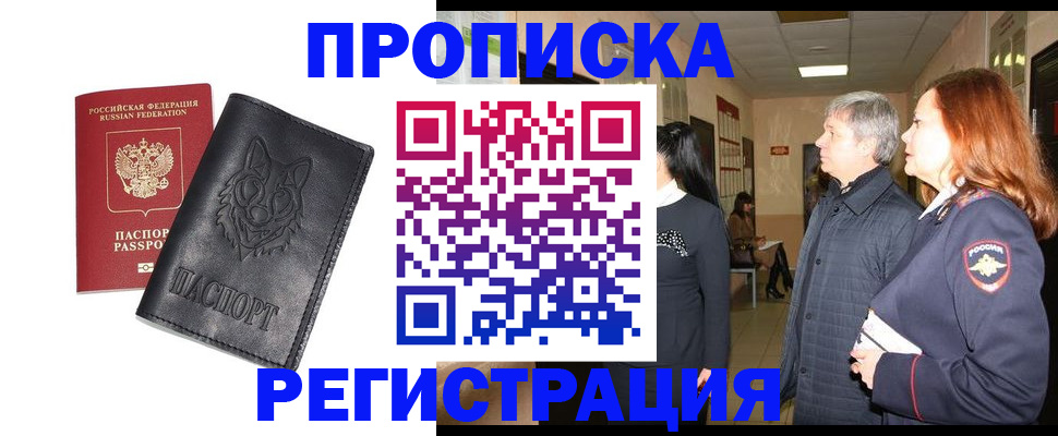 временная регистрация для всех в Сланцах