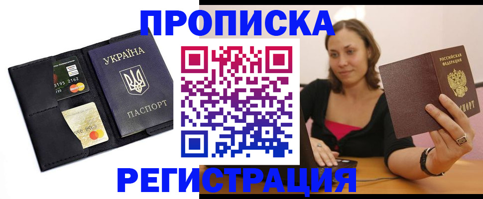 прописка для работы в Сланцах