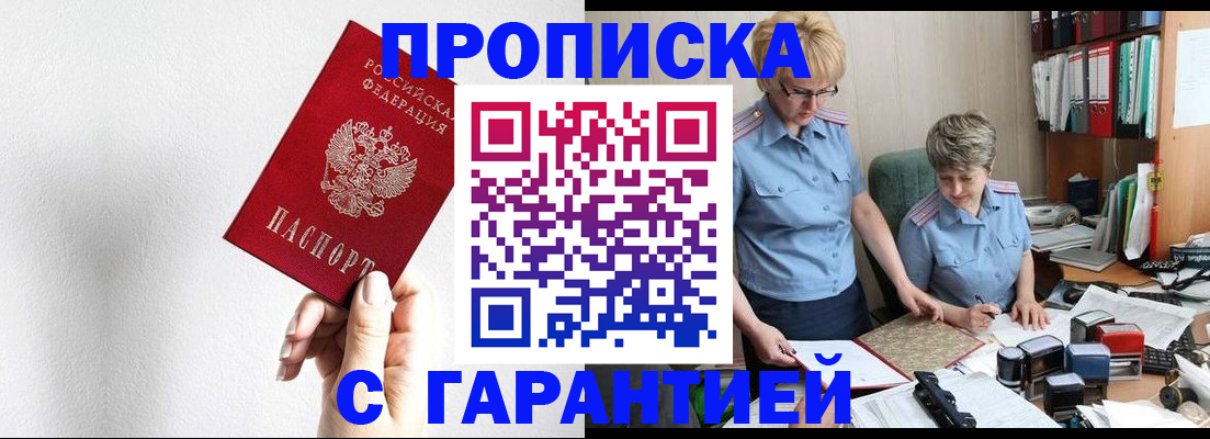 прописка в Сланцах
