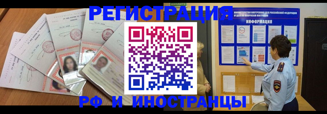 временная регистрация для всех в Сланцах