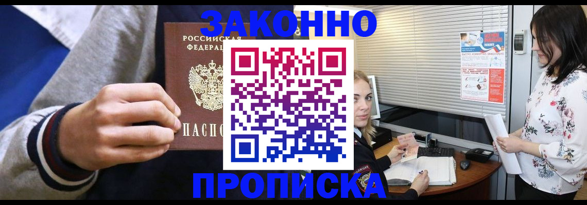 временная регистрация законно в Сланцах